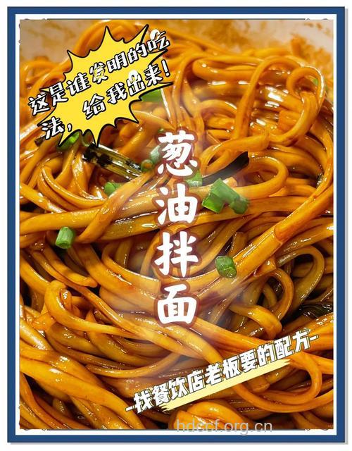 如何制作喷香的葱油拌面