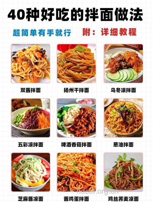 盘点面条的做法和调料