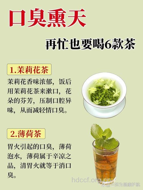 去除口臭的12款养生茶