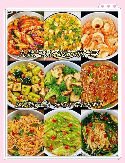 夏季美味凉拌菜 四种调料不可少