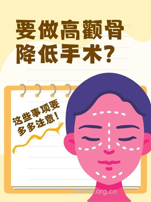 颧骨降低手术安全吗 这些事项要注意