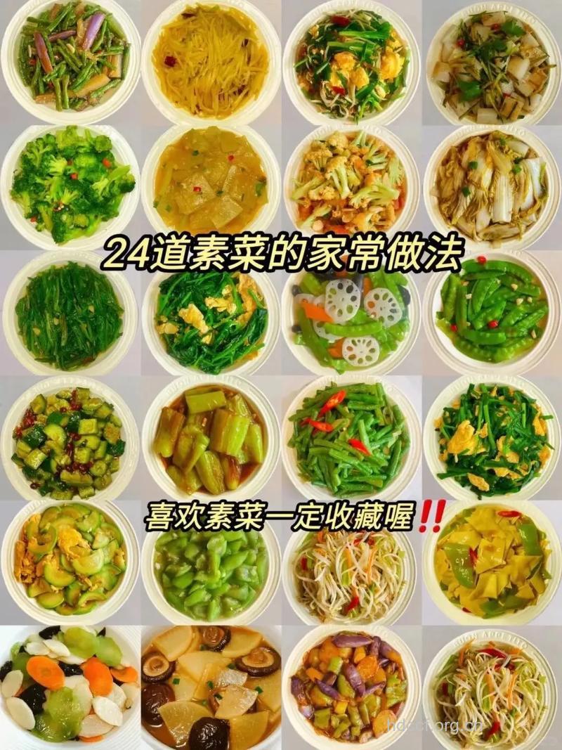 蔬菜的不同的烹饪方法