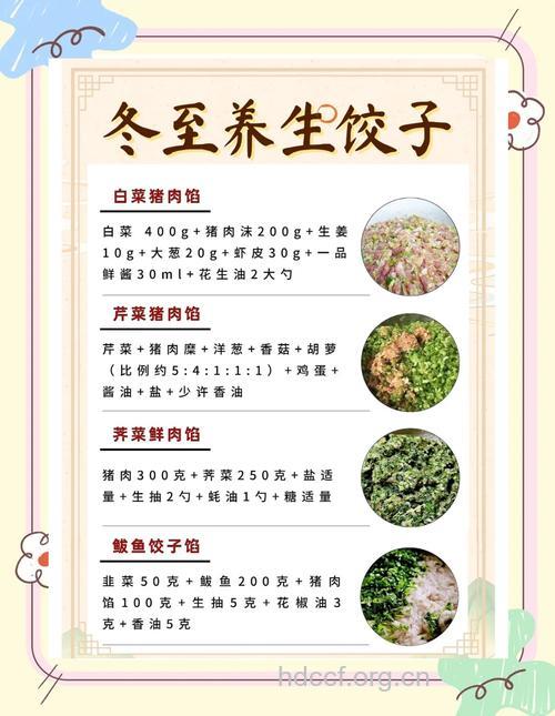 冬季养胃饺子怎么做
