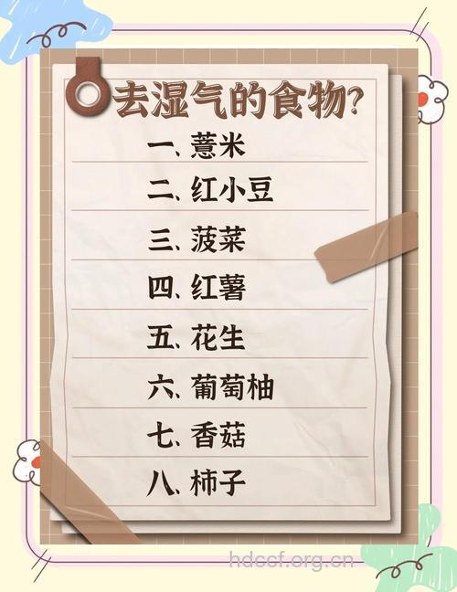 原来秋季吃它 最易祛除身上湿气