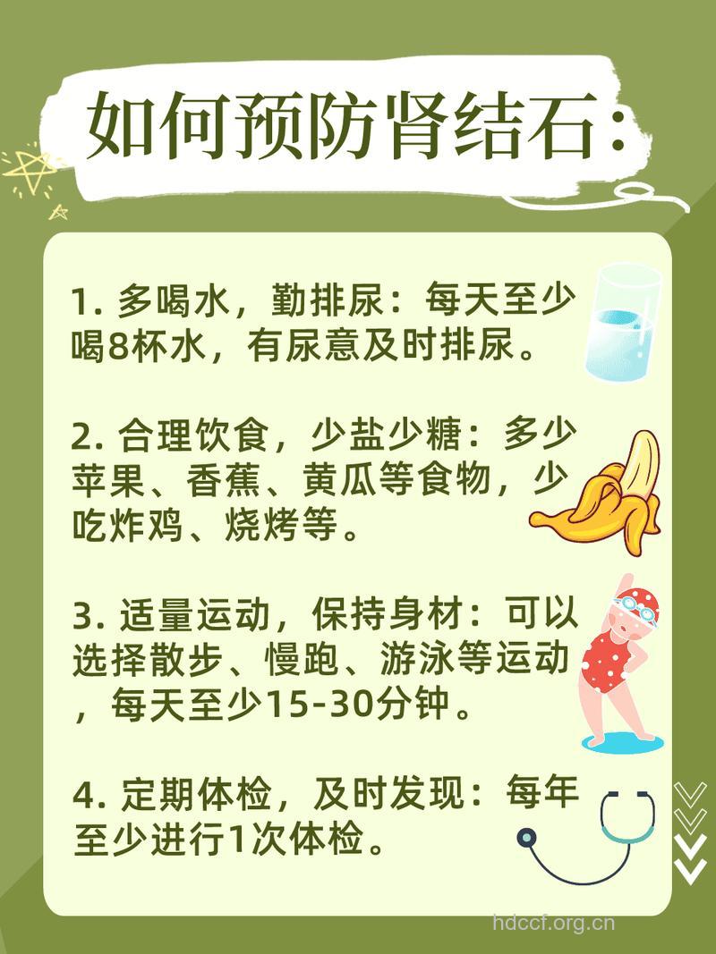 如何很好的预防肾结石