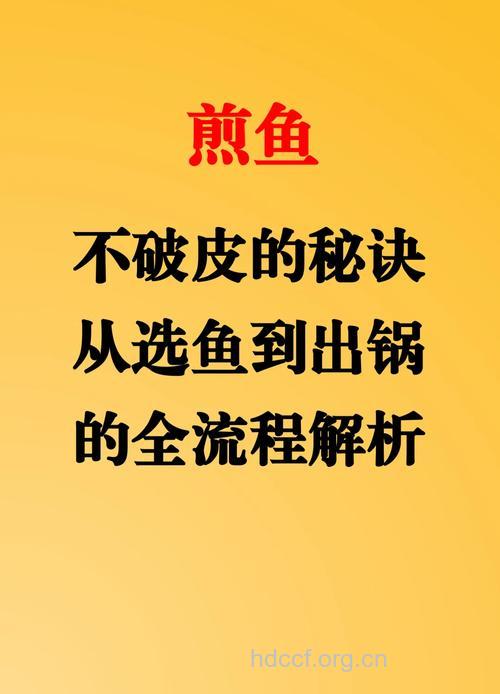 如何煎鱼才不会破损