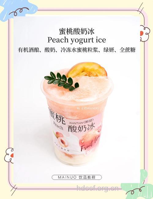 夏季饮品之水蜜桃酸奶
