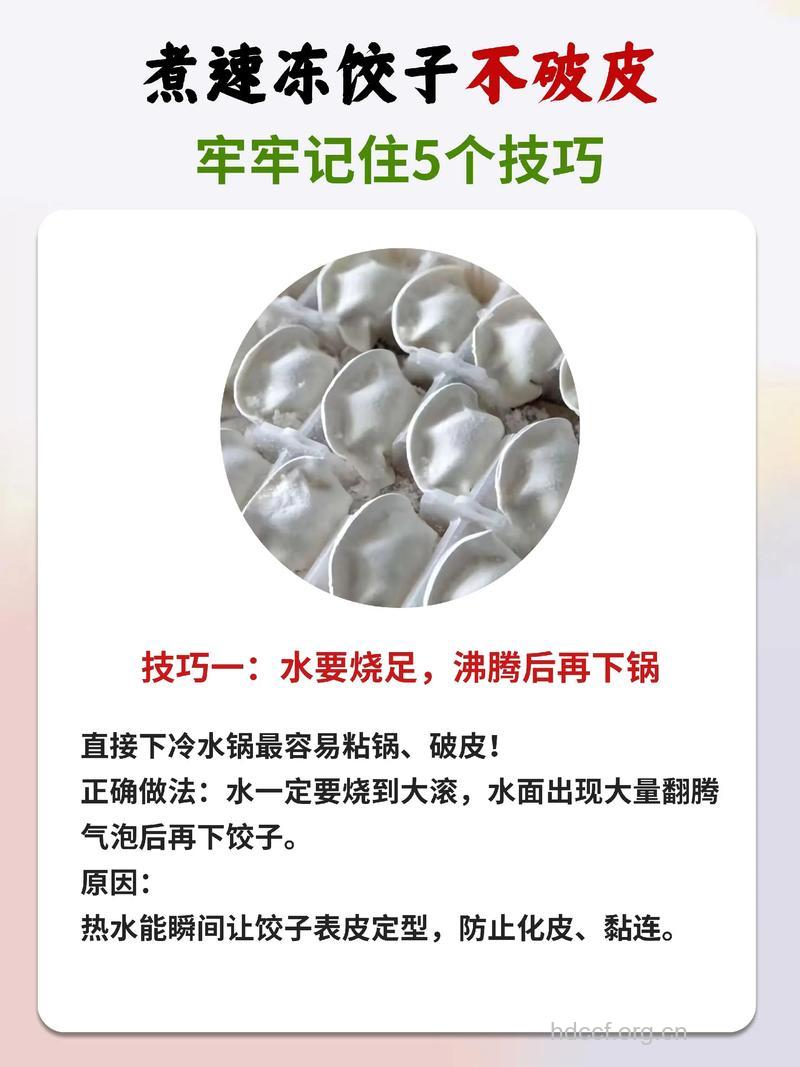 四招让你煮饺子不破皮