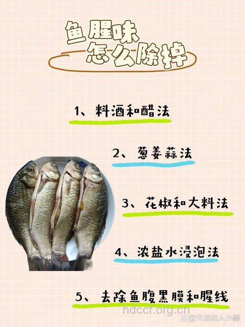烹饪技巧 10个方法巧除鱼腥味