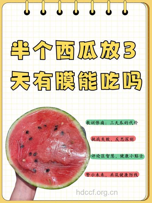 炎炎夏日 西瓜不可乱吃
