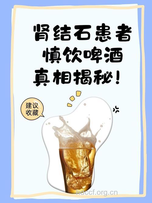 喝啤酒可以防肾结石