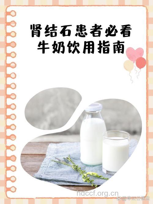 牛奶有利于预防肾结石吗