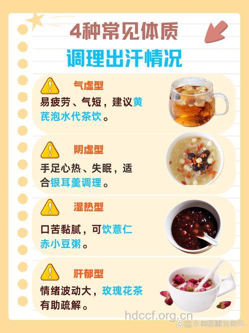 夏季老出汗 饮食如何调理