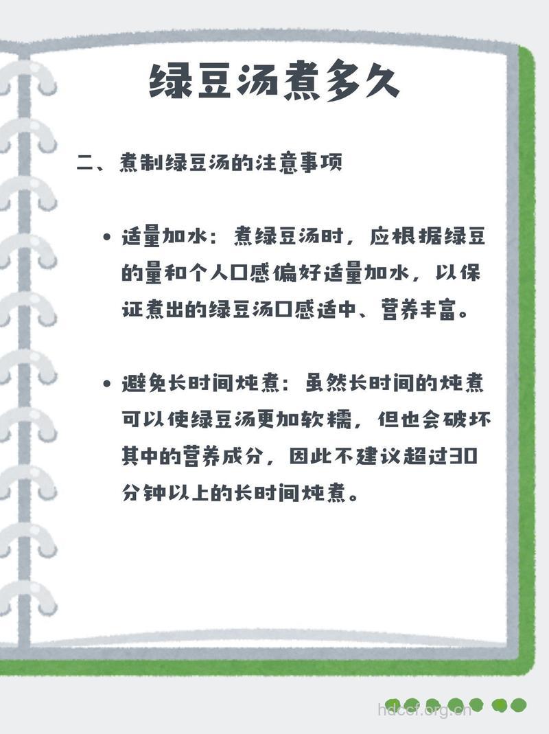 绿豆汤煮多长时间最好