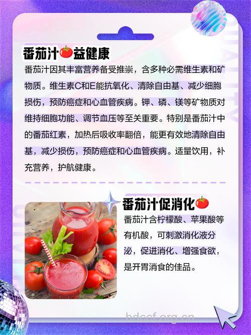 番茄汁有哪些营养价值