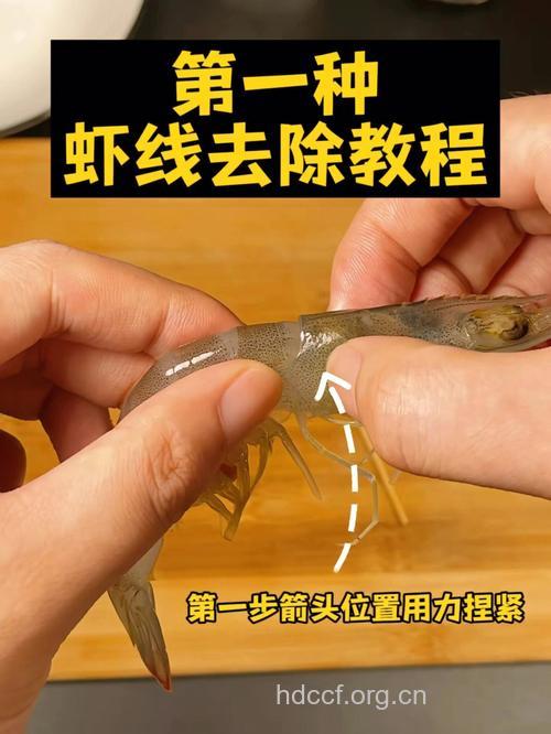 虾线快速去除的小窍门