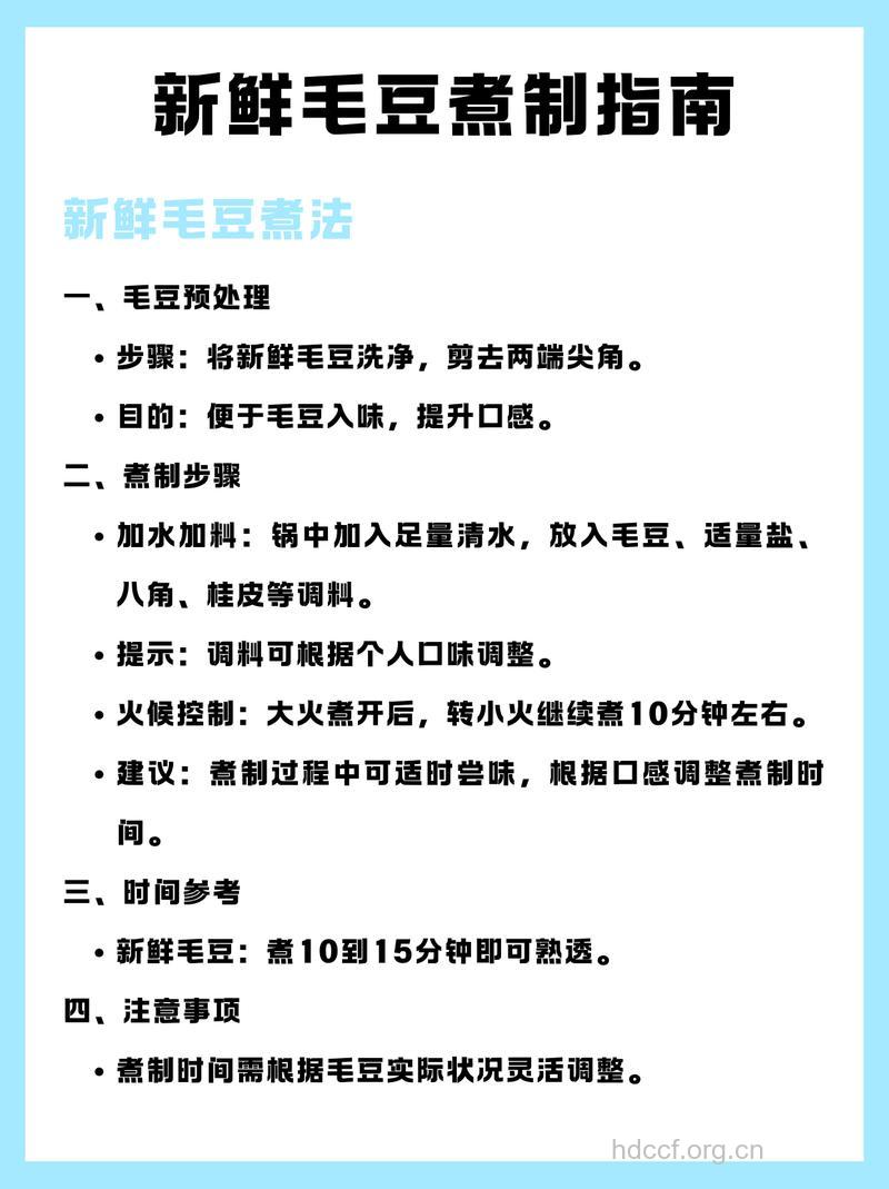 盐水煮毛豆要煮多久熟