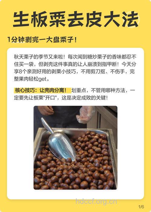 生板栗怎么快速去皮