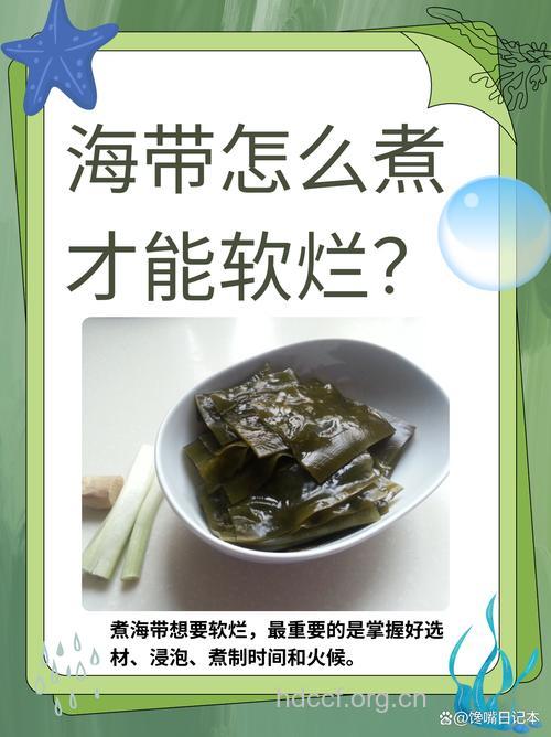 海带怎么煮容易烂