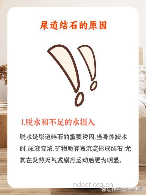 导致男人尿道结石的三个因素