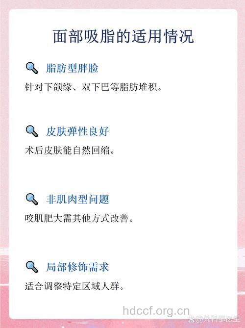 面部吸脂瘦脸 警惕六大风险
