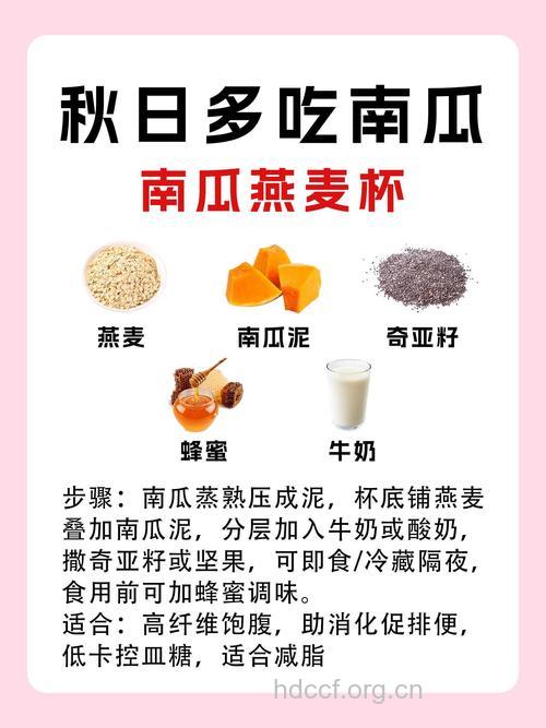 秋季多吃南瓜身体健康