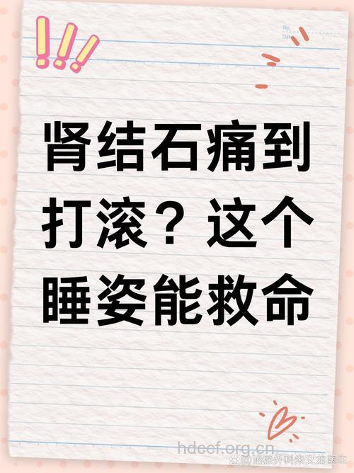 侧睡会致肾结石？