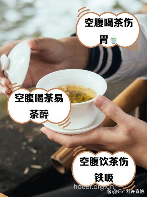空腹饮用浓茶不科学