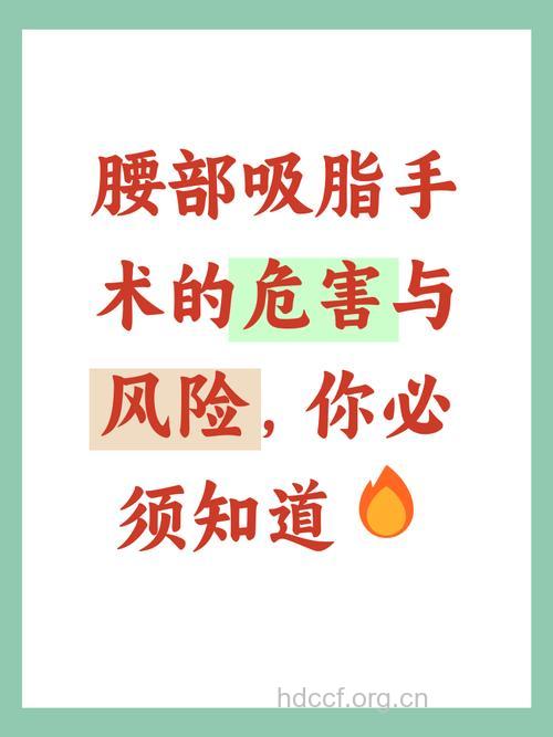 腰部吸脂有危害吗 较为安全可靠