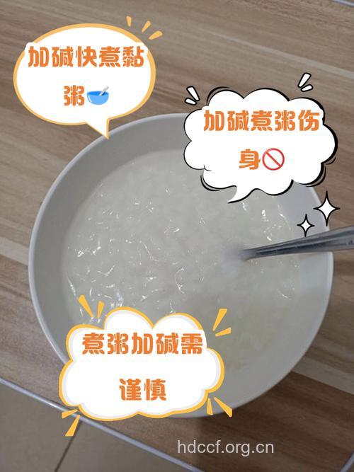 煮粥、烧菜放碱要适量