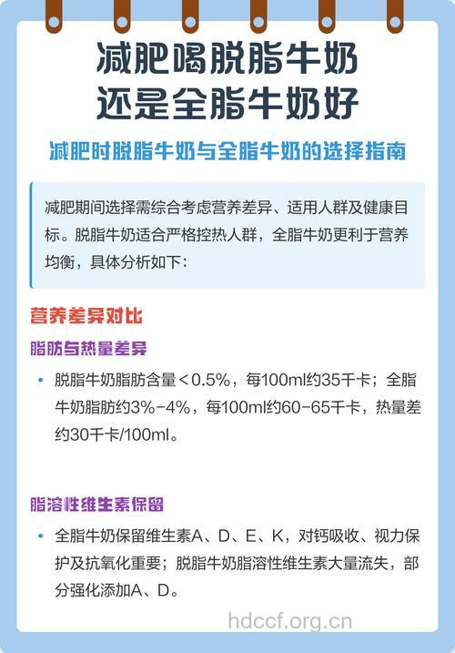 脱脂牛奶能减肥吗
