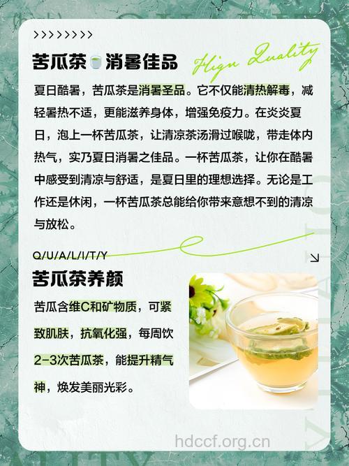 苦瓜茶有什么功效和作用