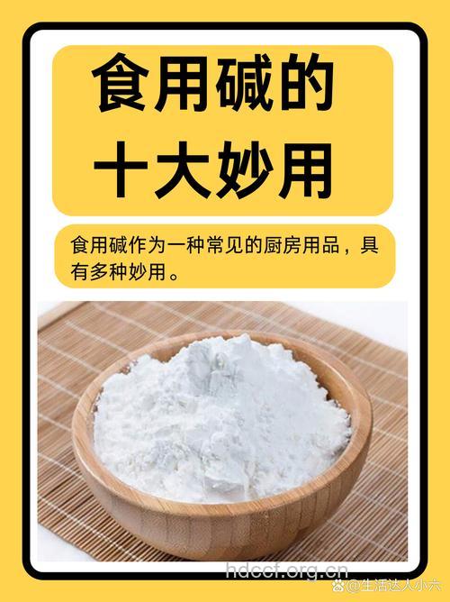 烧菜时不适合放碱