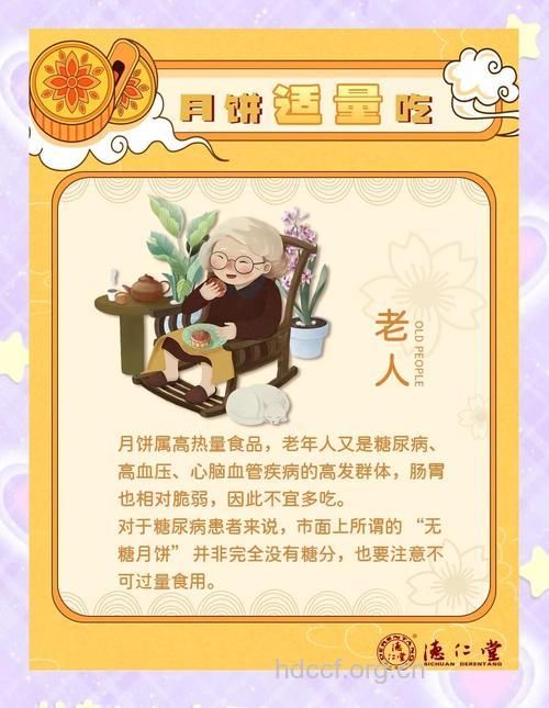 老人如何健康地吃月饼