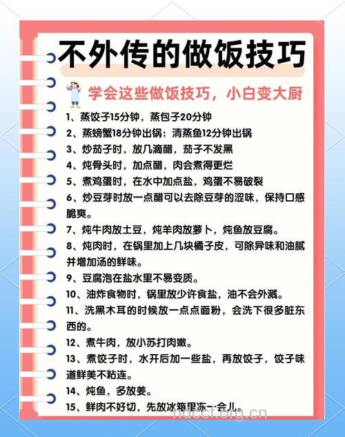 必须知道的烧饭秘诀
