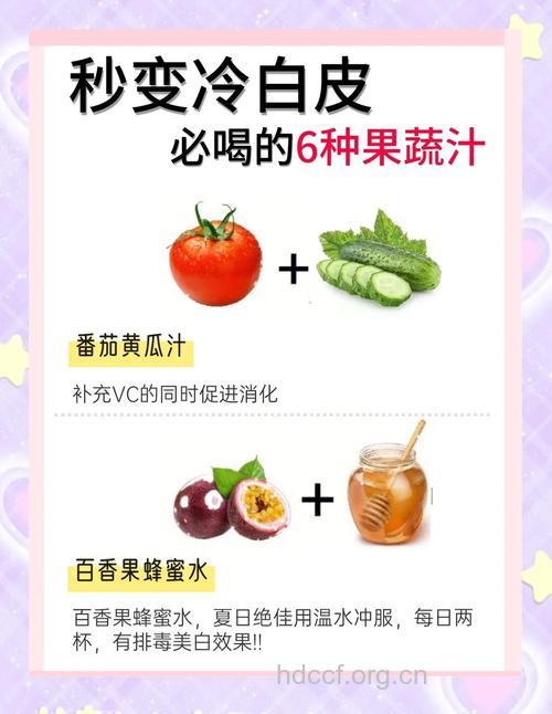 果蔬汁 美白你的皮肤