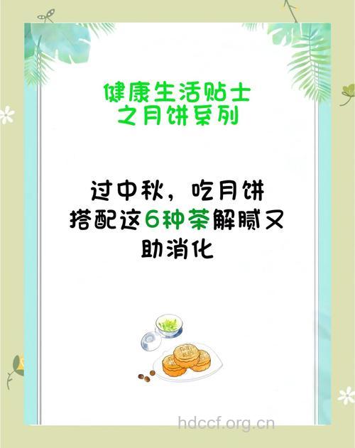 吃月饼觉得腻 搭配五种茶可解腻