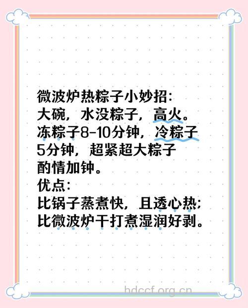 用微波炉怎么热粽子