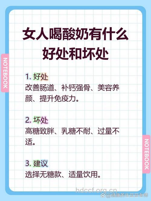 女人喝酸奶有哪些好处
