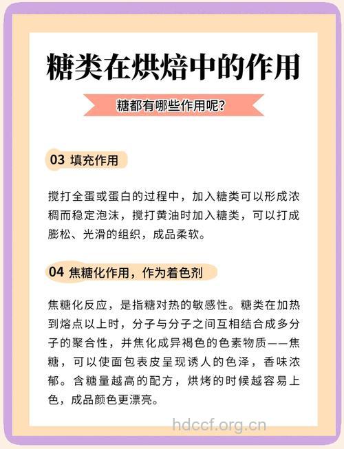 烘焙中糖的作用