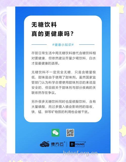 无糖饮料就健康吗