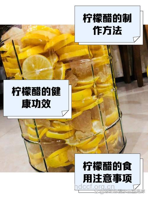 柠檬醋的制作方法