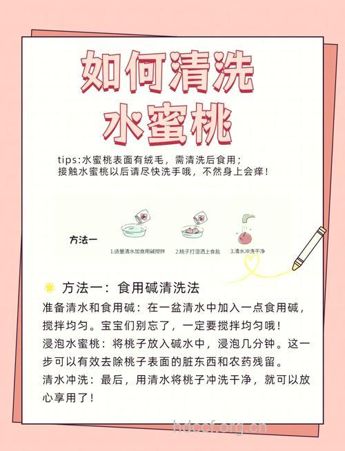 桃子要如何洗才能洗干净呢?