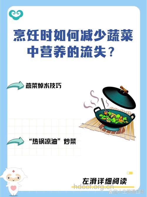 烹饪时是怎么让营养流失的
