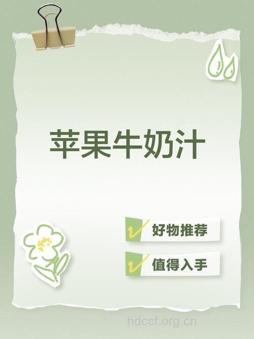 苹果牛奶饮怎么做