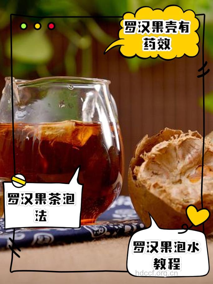 夏季冷饮之罗汉果蜂蜜凉水