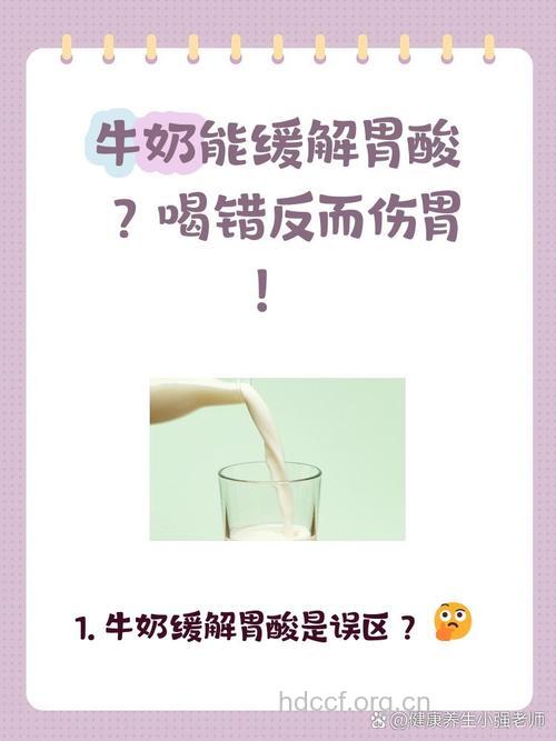 胃里泛酸水可多喝脱脂牛奶