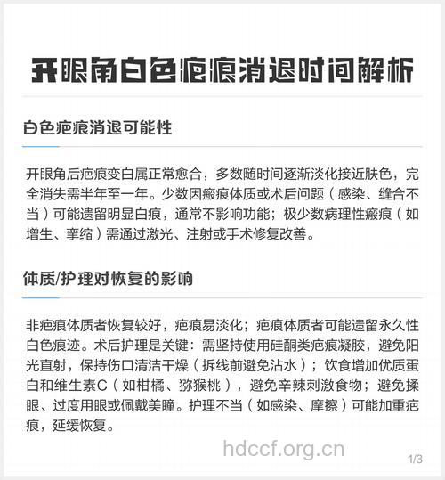 开眼角后疤痕多久消失 如何避免留疤