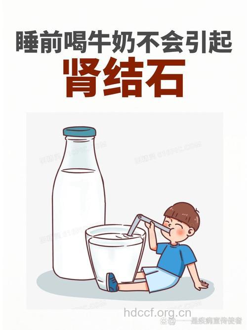 肾结石患者睡前慎喝牛奶