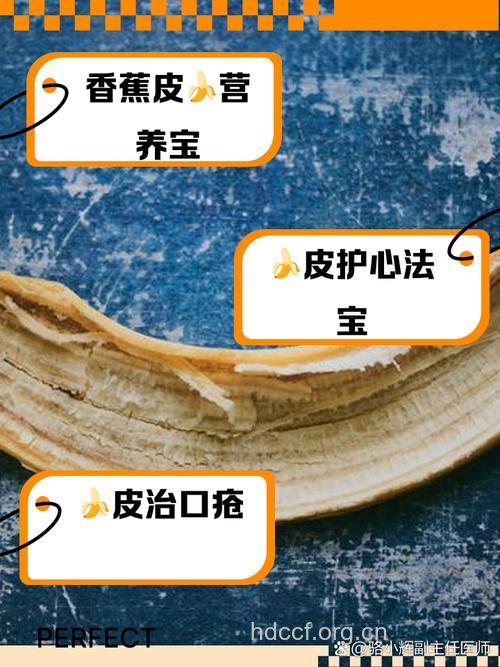 香蕉皮有什么用处呢?